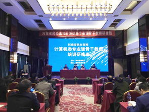 河南省民辦高校計算機類專業(yè)骨干教師培訓(xùn)班在鄭州科技學(xué)院成功舉辦